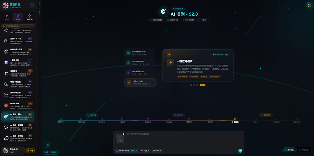 AI漫剧解说分镜